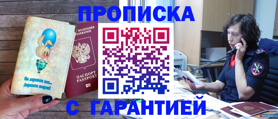 прописка от собственника в Кувшиново